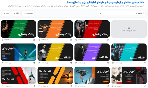 طرح بنر باشگاه بدنسازی
